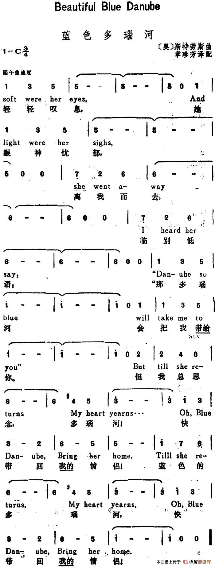 [奥]蓝色多瑙河（Beautiful Blue Danube）（汉英文对照