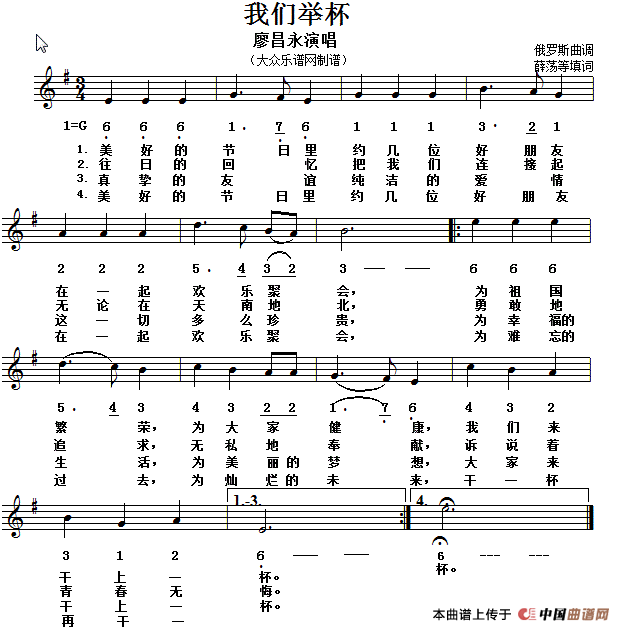 [俄]我们举杯（线简谱对照版）