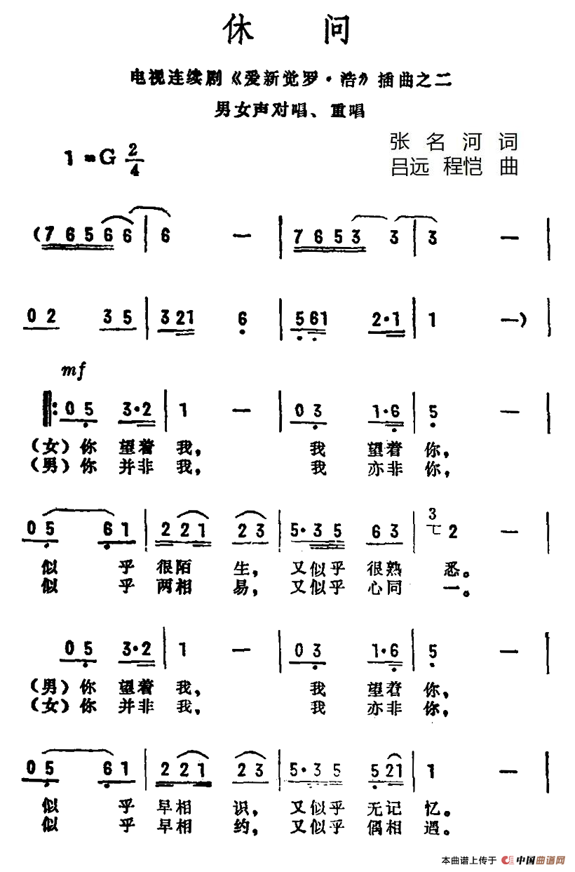 休问（电视剧《爱新觉罗·浩》插曲之二）