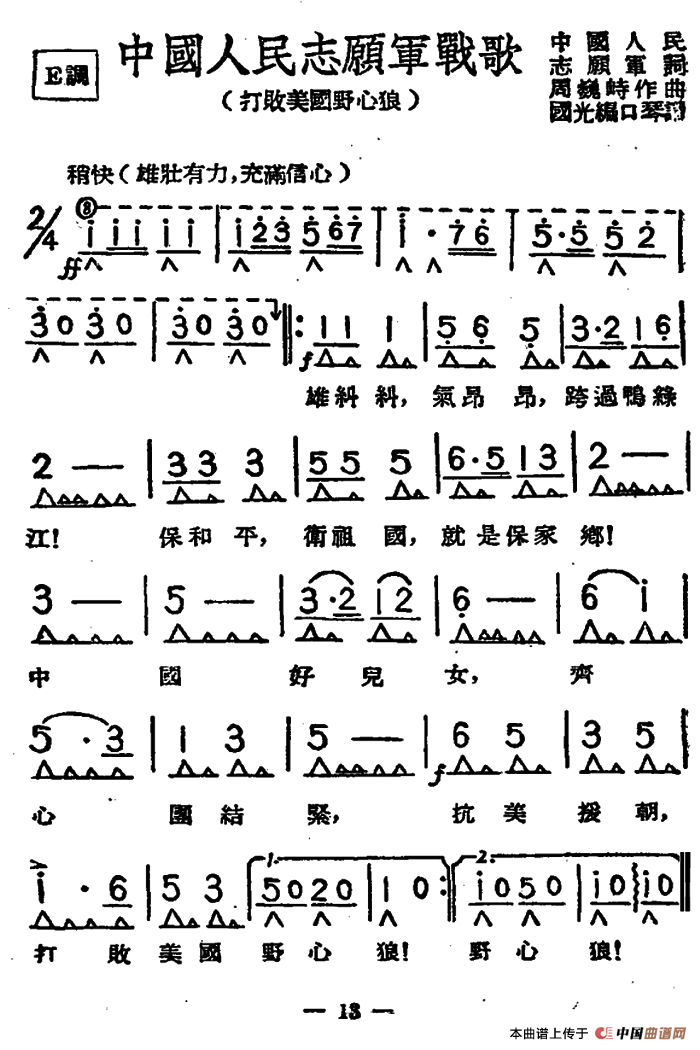 中国人民志愿军战歌