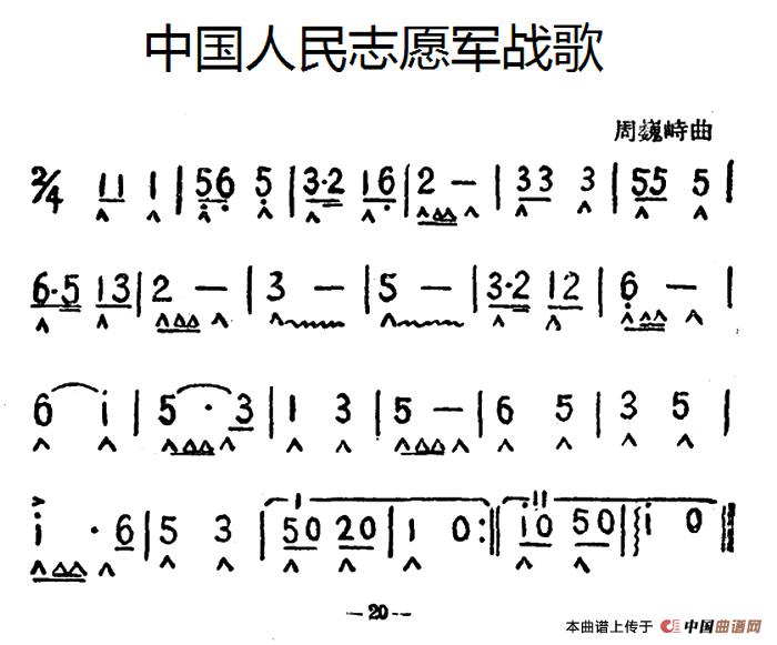 中国人民志愿军战歌