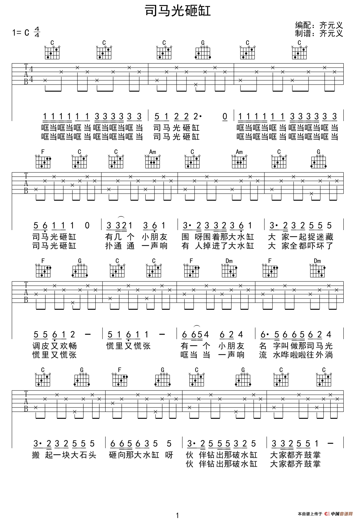 司马光砸缸（少儿吉他）吉他谱