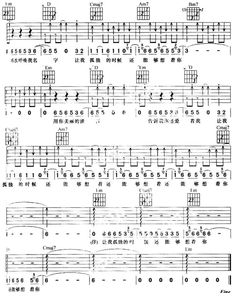 让我狐独的时候还能够想着你吉他谱