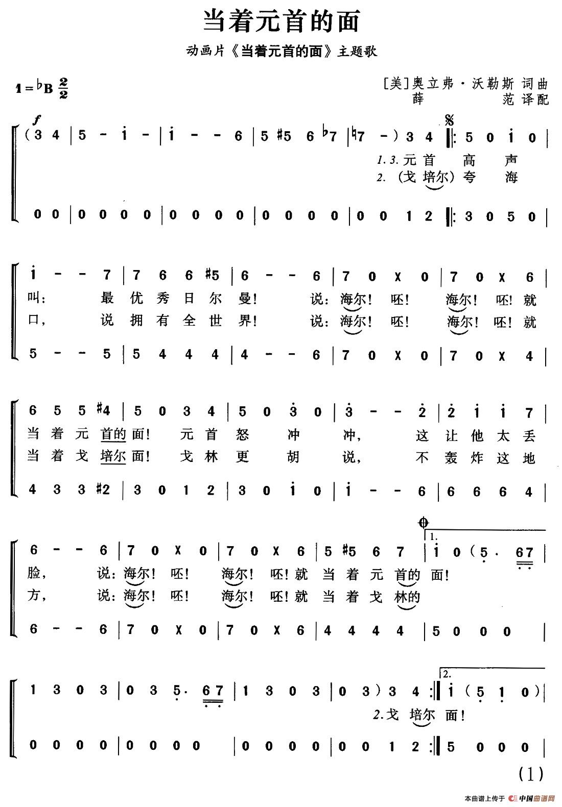 [美]当着元首的面（同名动画片主题曲、合唱）