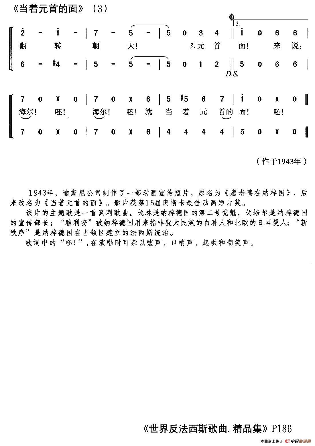 [美]当着元首的面（同名动画片主题曲、合唱）