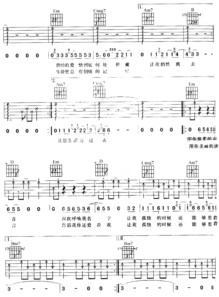 让我狐独的时候还能够想着你吉他谱