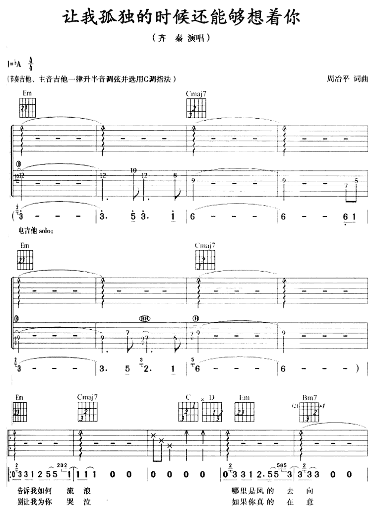 让我狐独的时候还能够想着你吉他谱