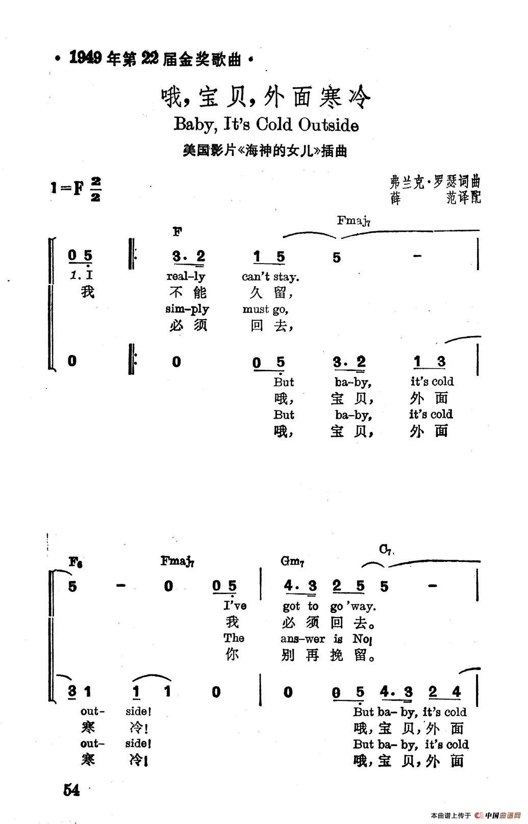 [美]哦，宝贝，外面寒冷