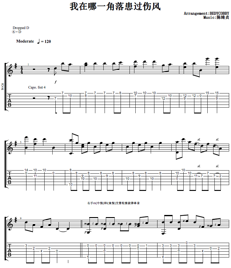《我在那一角落患过伤风》指弹版吉他谱第2张
