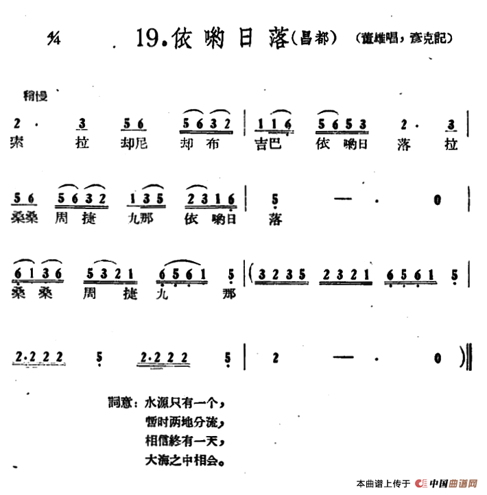 藏族民歌舞曲选：依哟日落