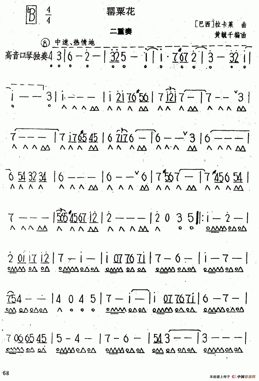 罂粟花（二重奏）口琴谱