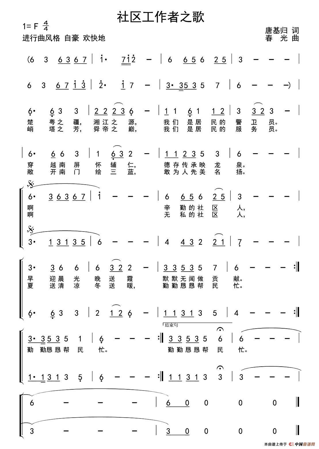 社区工作者之歌（唐基归词 春光（赵斌）曲）合唱谱