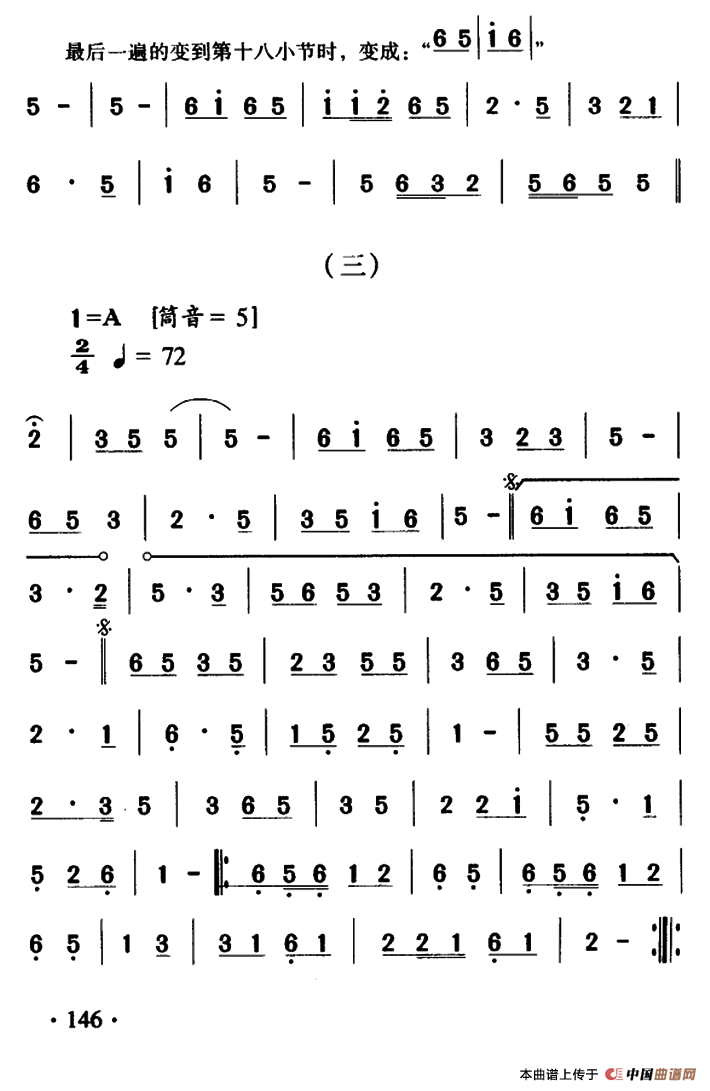 大关苗族唢呐吹打（1—4）