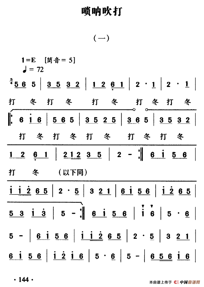 大关苗族唢呐吹打（1—4）