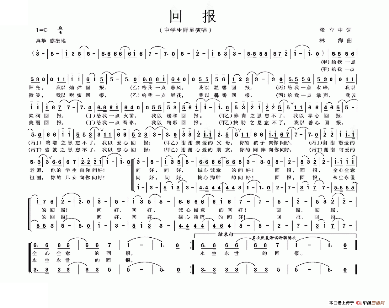 回报（张立中词 林海曲）