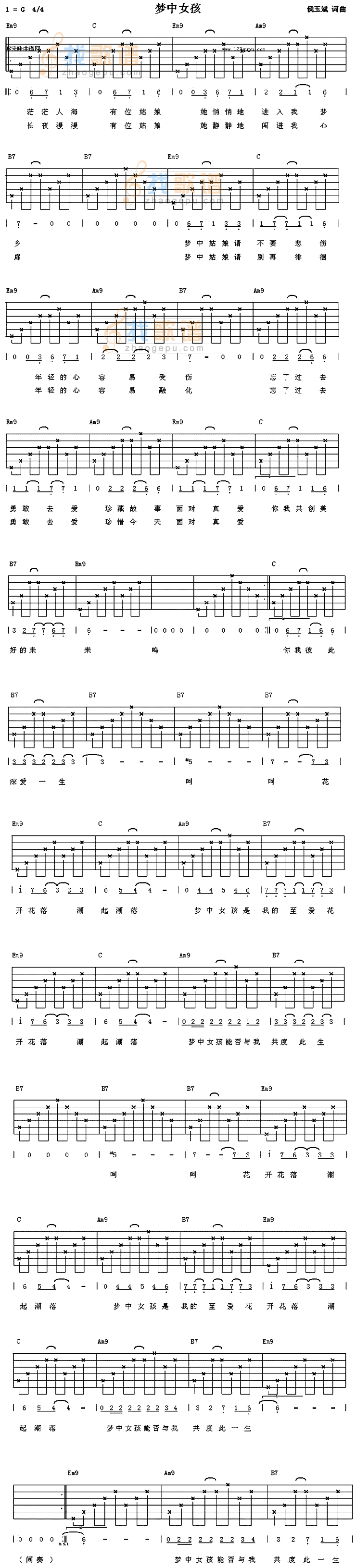 梦中女孩（侯玉斌）吉他谱