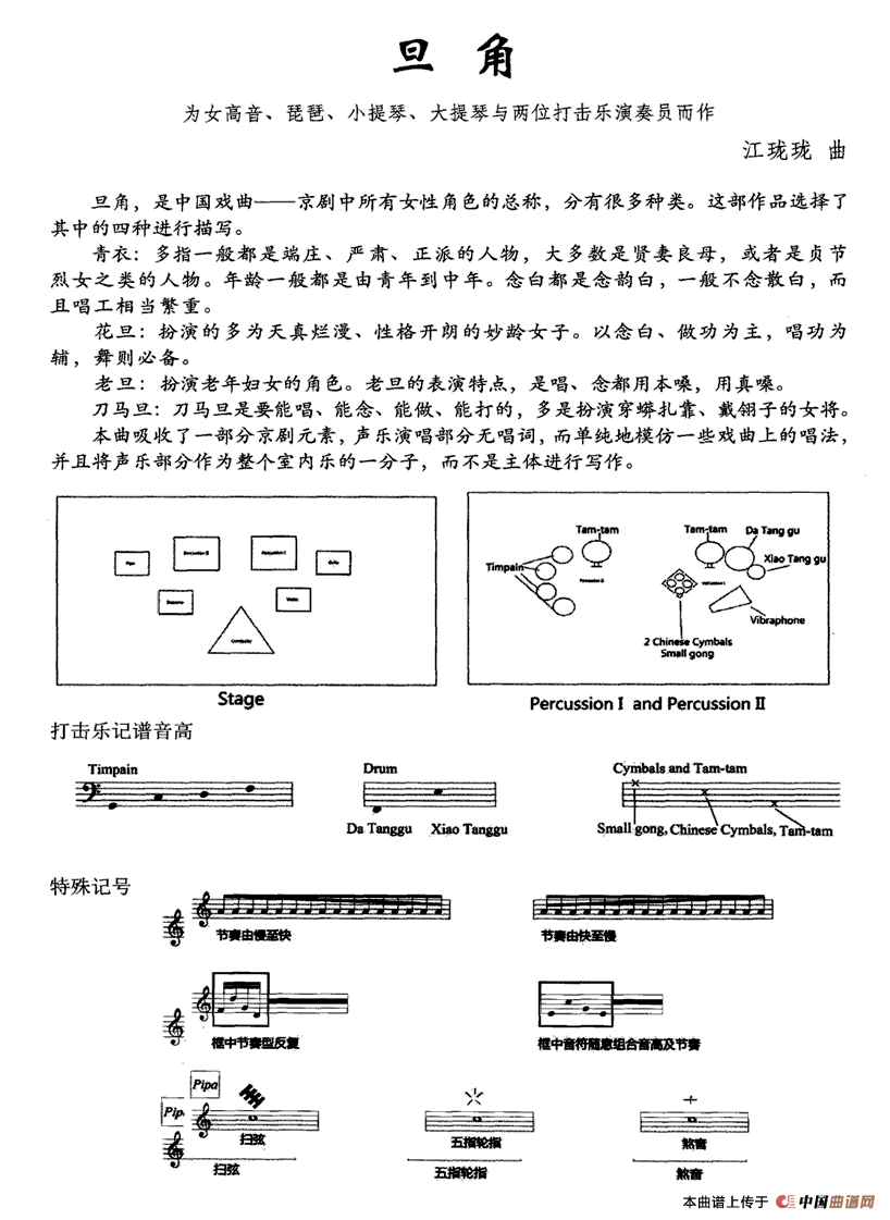 旦角4、青衣（女高音+琵琶+小提琴+大提琴+打击乐