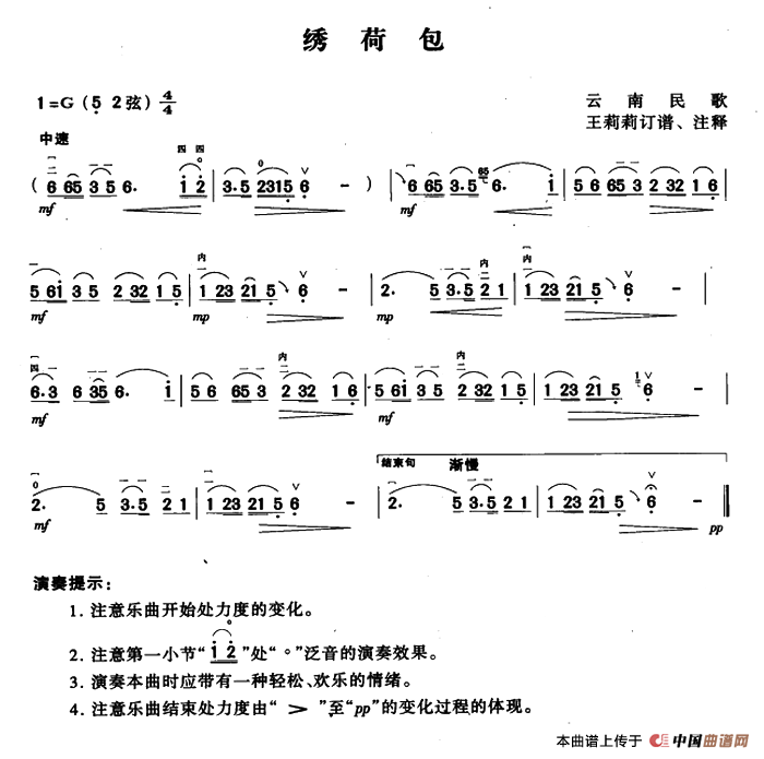 绣荷包（云南民歌、王莉莉订谱版）