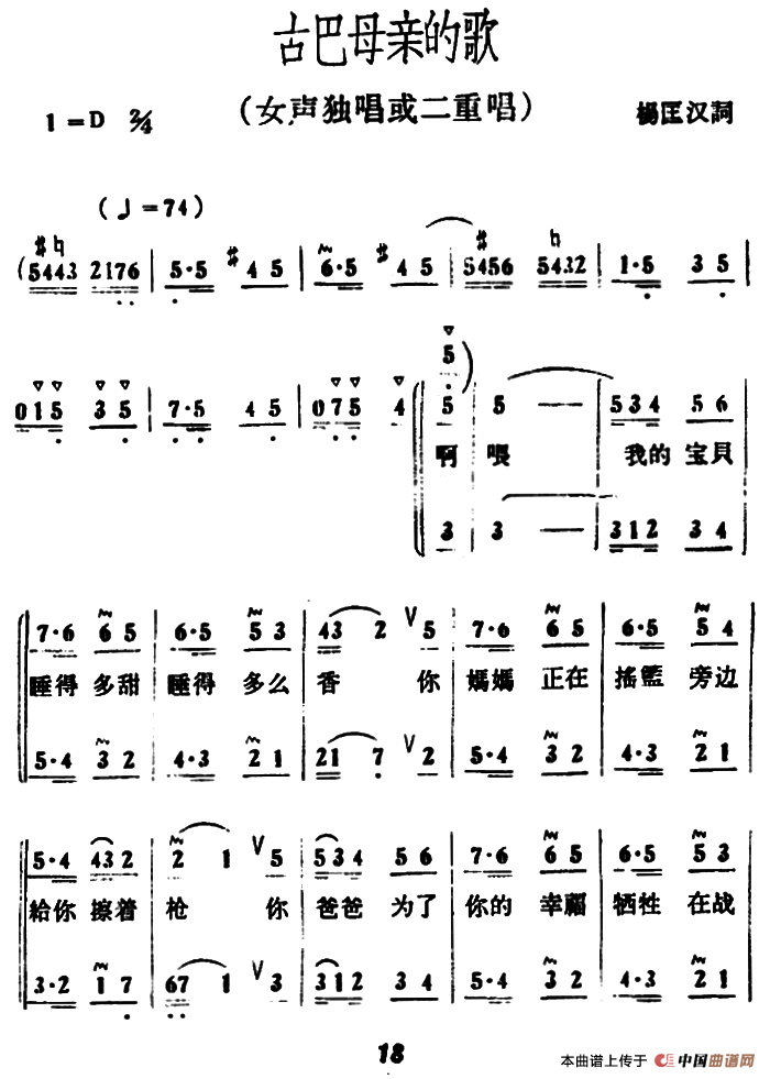古巴母亲的歌合唱谱