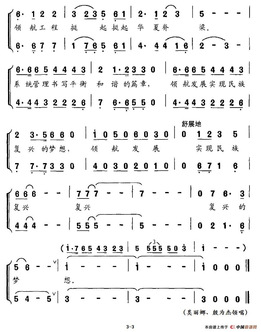 领航工程之歌合唱谱