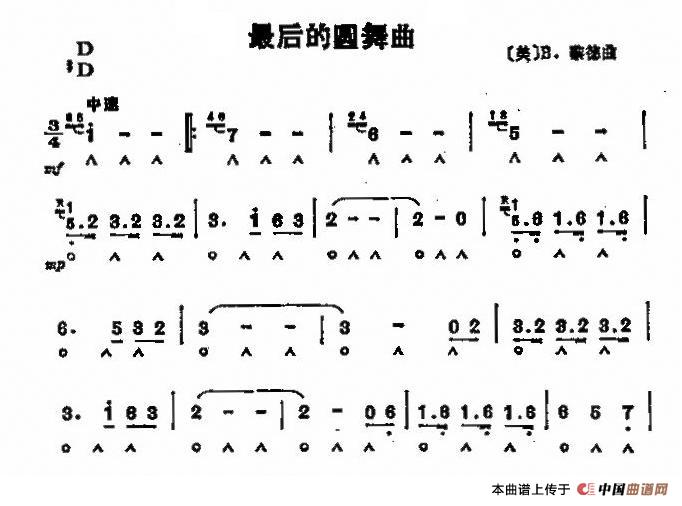 最后的圆舞曲