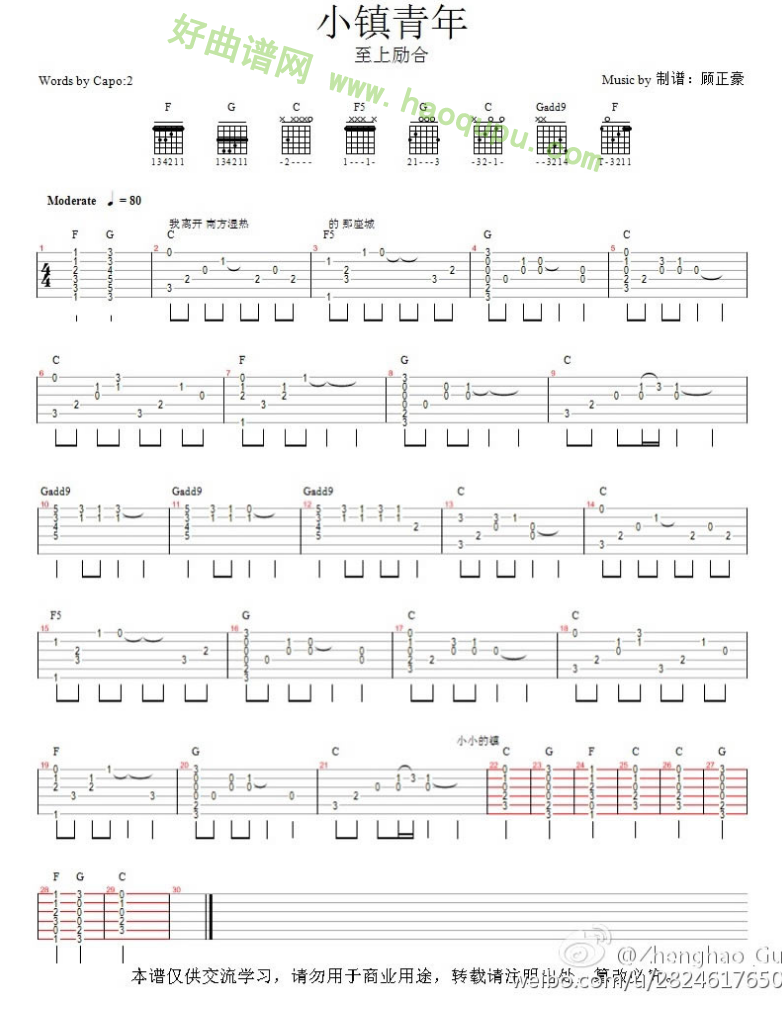 《小镇青年》（至上励合演唱） 吉他谱