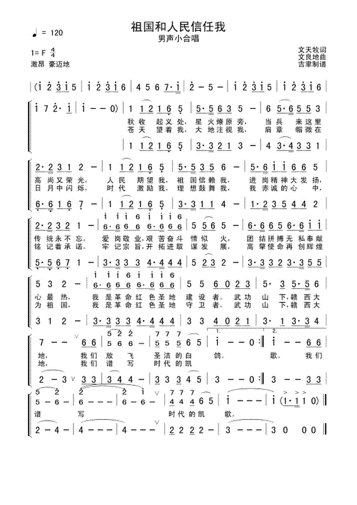 祖国和人民信任我简谱(文良地作曲,红星混成合唱团演唱演唱)