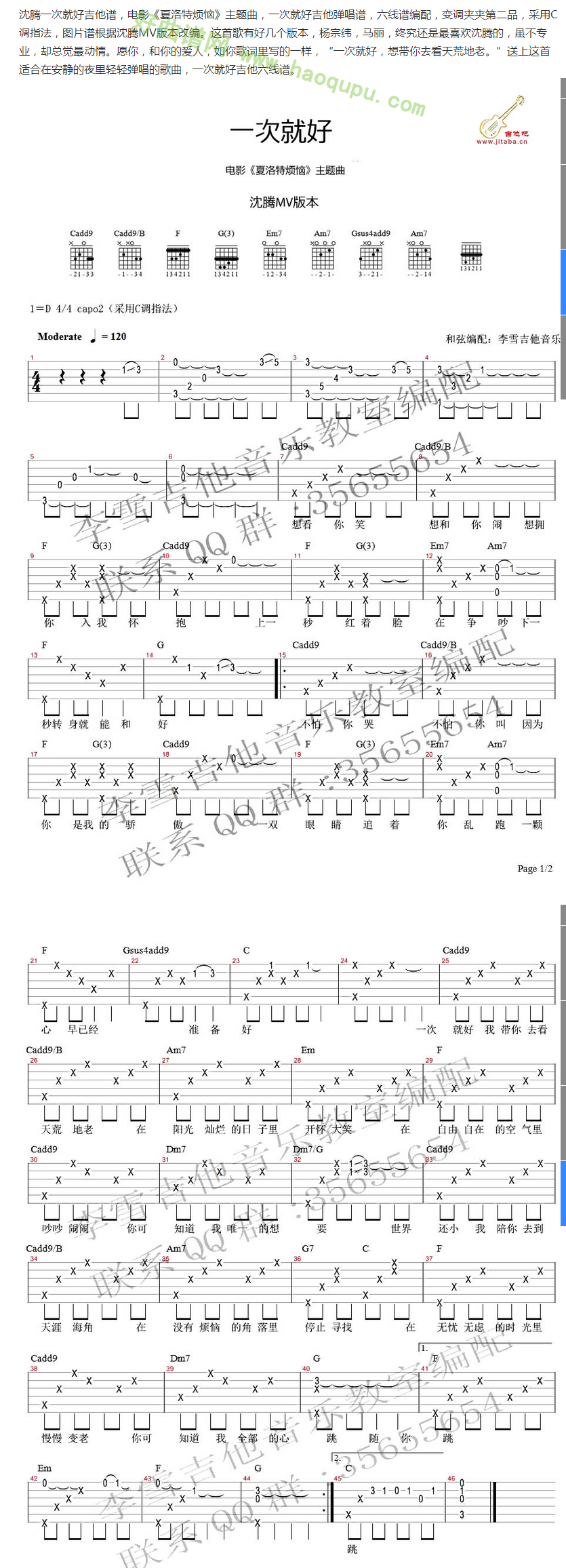 《一次就好》（沈腾演唱） 吉他谱