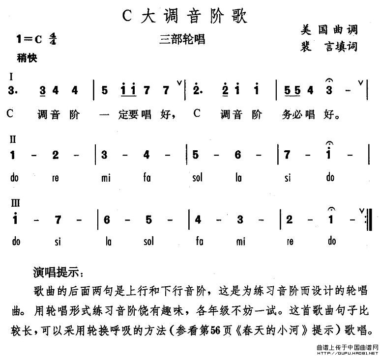 C大调音阶歌（美）