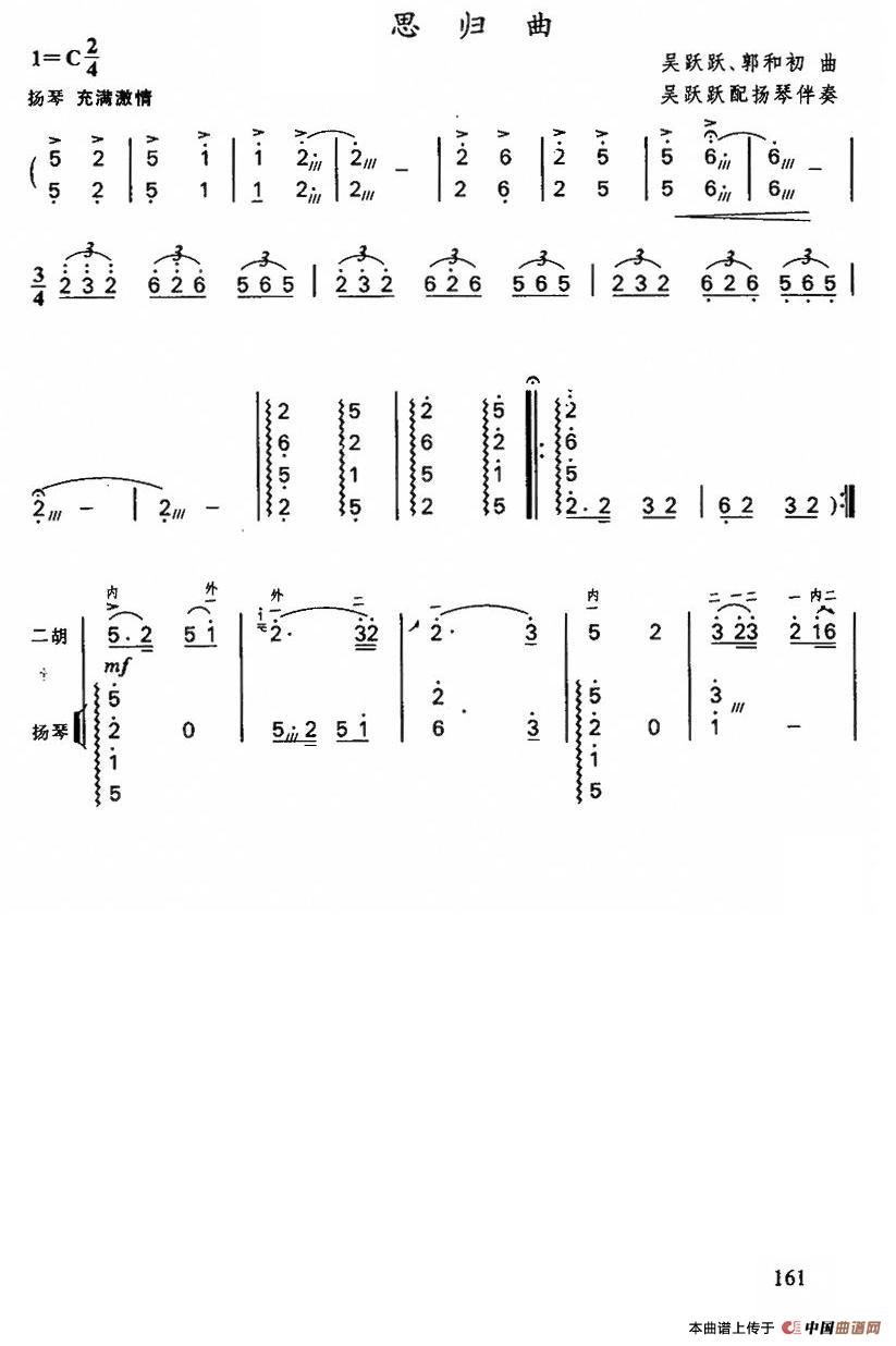 思归曲（扬琴伴奏谱）