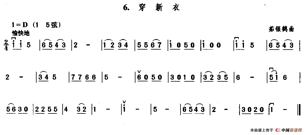 穿新衣