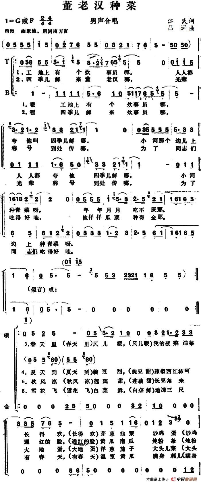 董老汉种菜 （男声合唱）