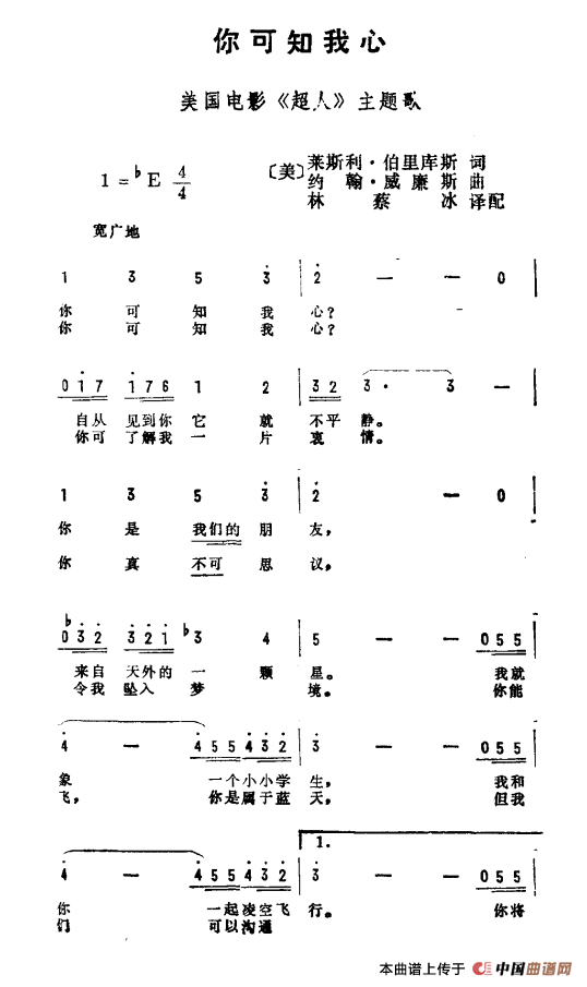 你可知我心（美国电影《超人》主题曲）