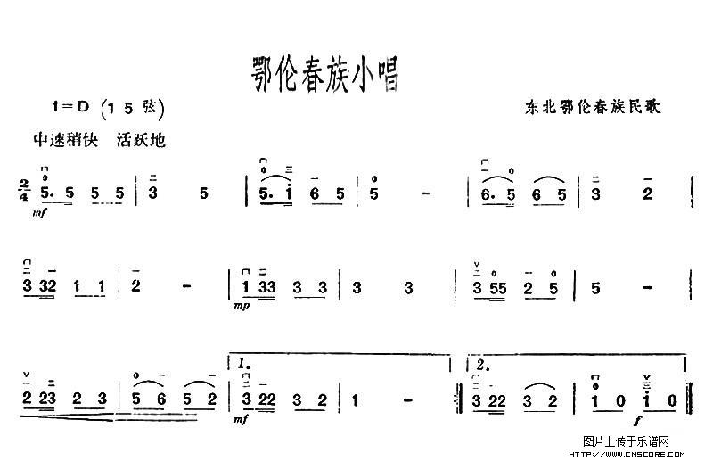 曲谱名：鄂伦春族小唱二胡谱