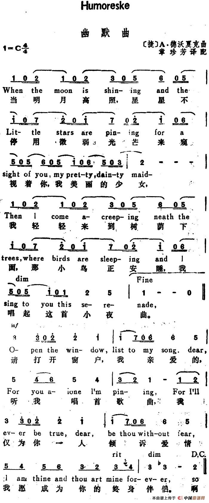 [捷]幽默曲（Humoreske）（汉英文对照）