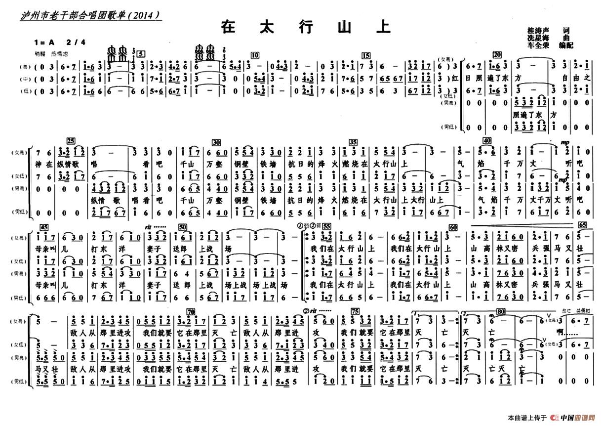 在太行山上（四声部）