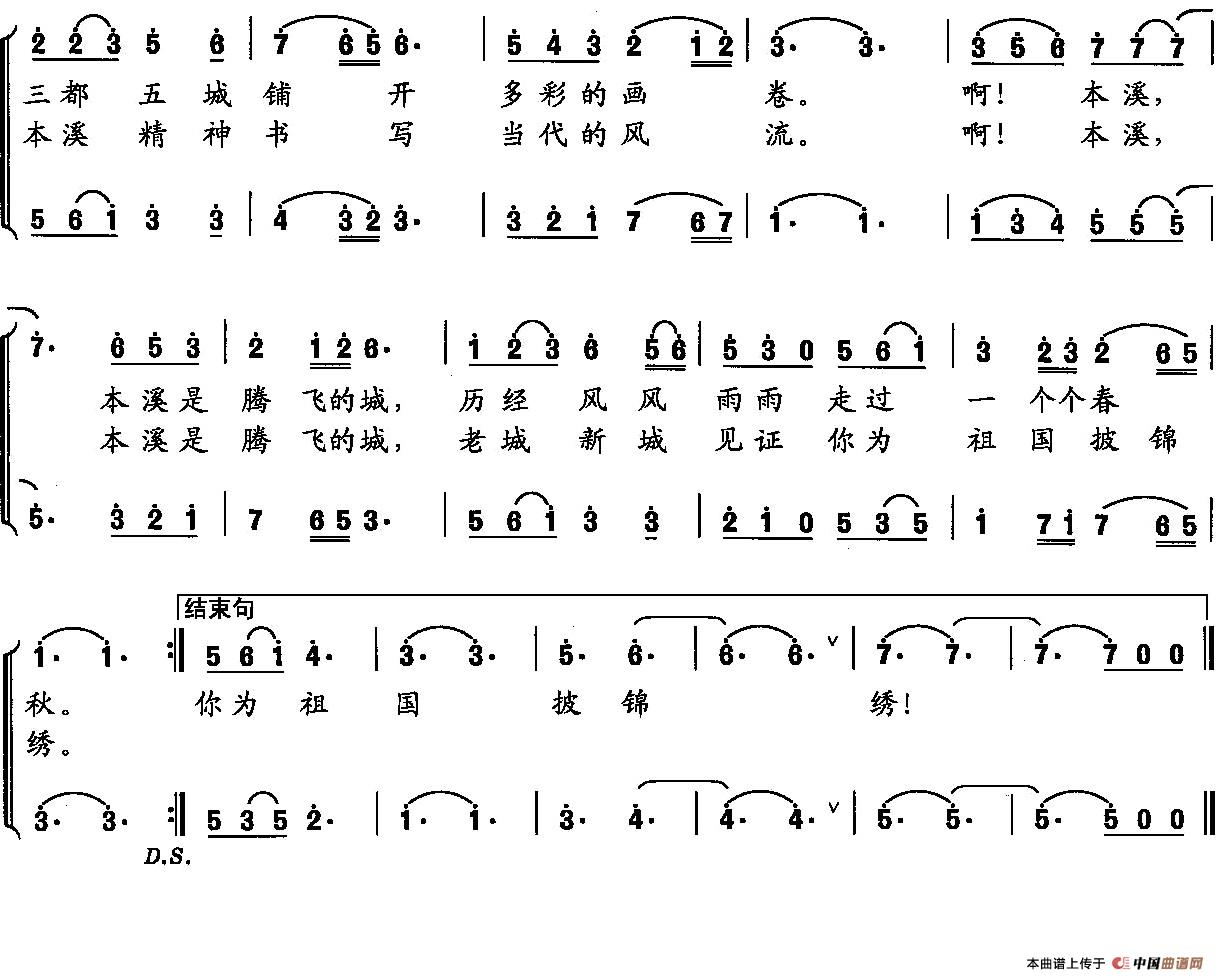 本溪，腾飞的城合唱谱
