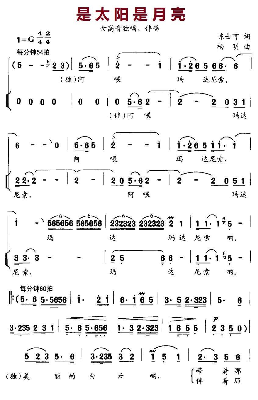 是太阳是月亮简谱(杨明作曲)