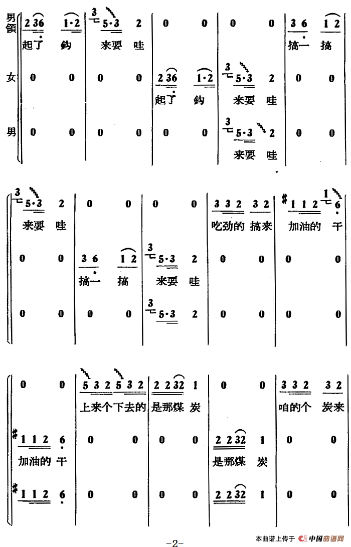 磨车号子合唱谱