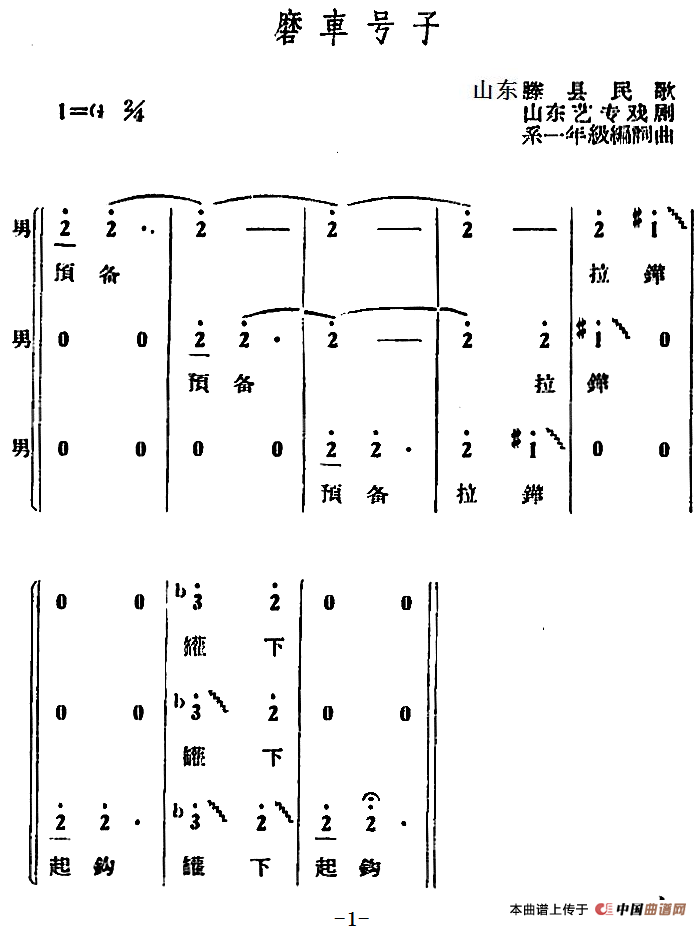 磨车号子合唱谱
