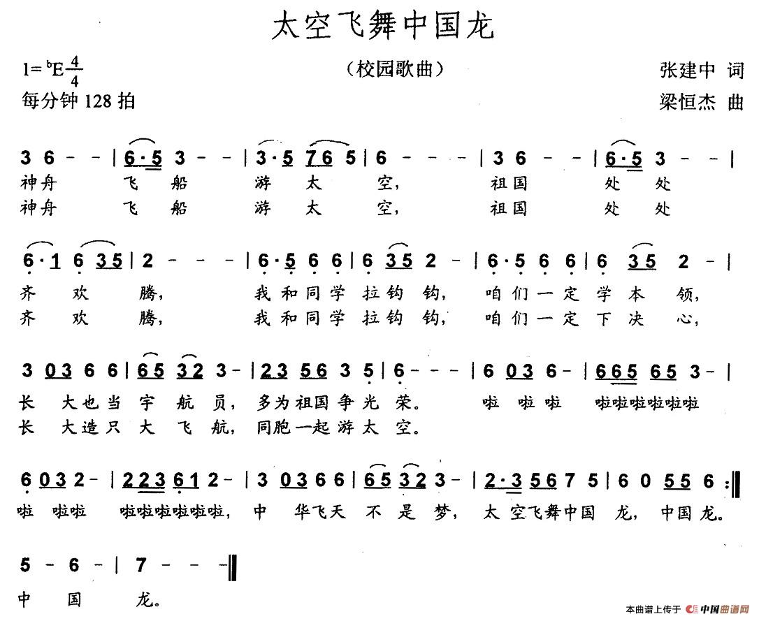 太空飞舞中国龙