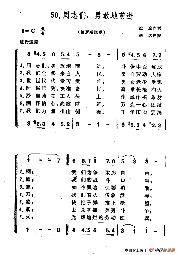 [俄]同志们，勇敢地前进_1