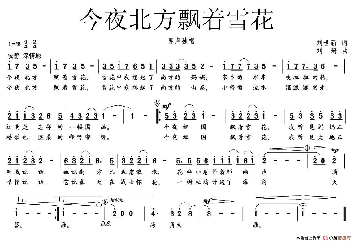 今夜北方飘着雪花（刘世新词 刘琦曲）