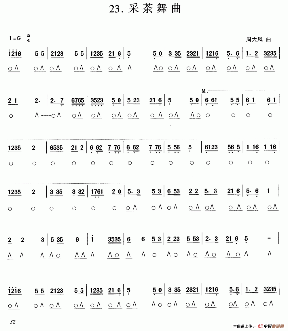 采茶舞曲口琴谱