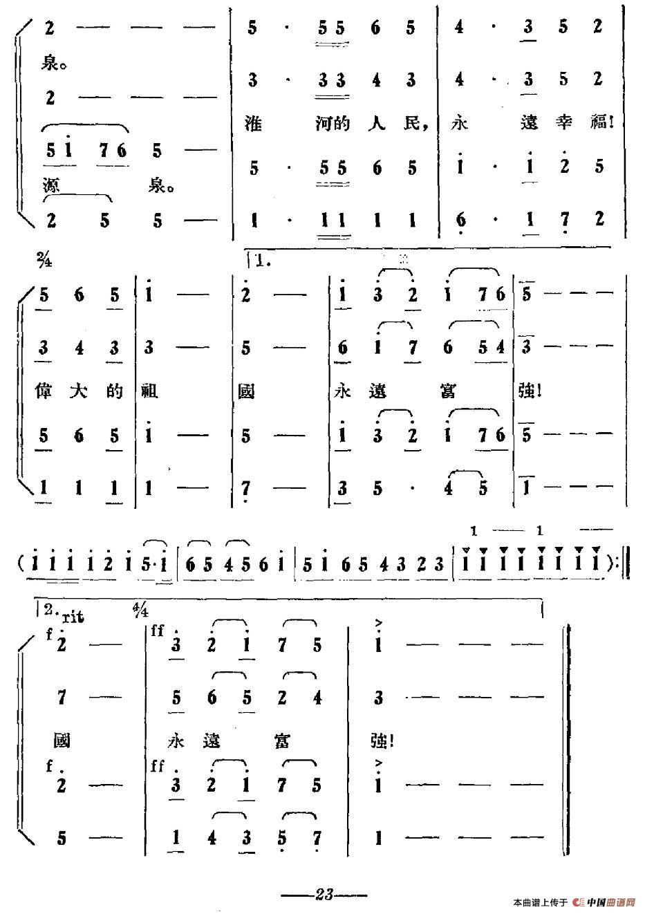 拥抱明天（韩伟词 孙川曲）合唱谱