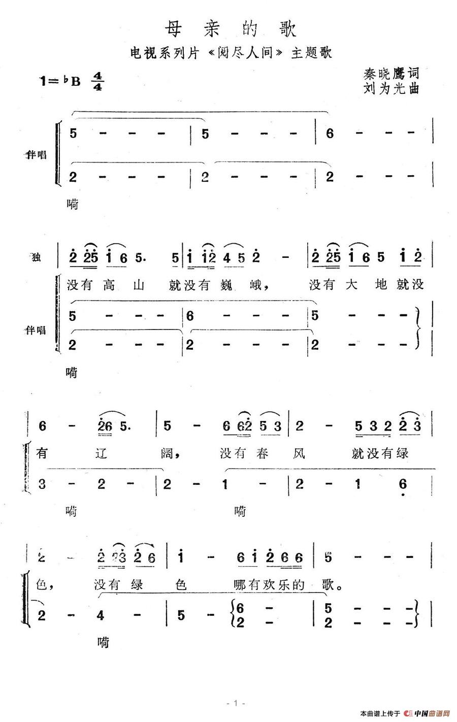 母亲的歌（电视系列片《阅尽人间》主题歌）