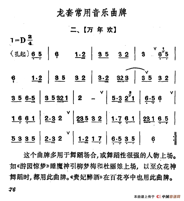 龙套常用音乐曲牌：2、万年欢