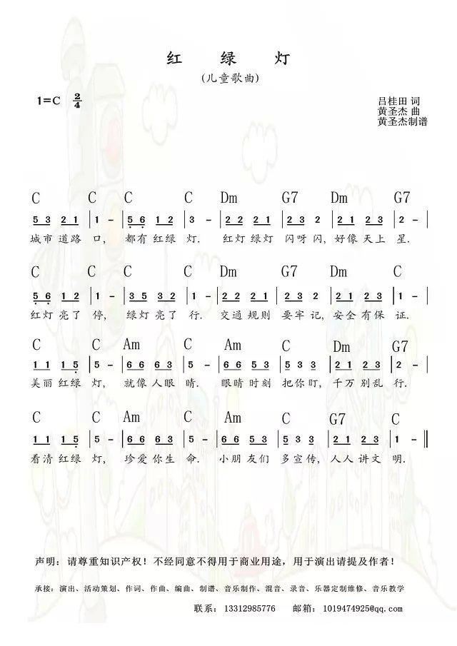 红绿灯(黄圣杰作曲,黄圣杰演唱)