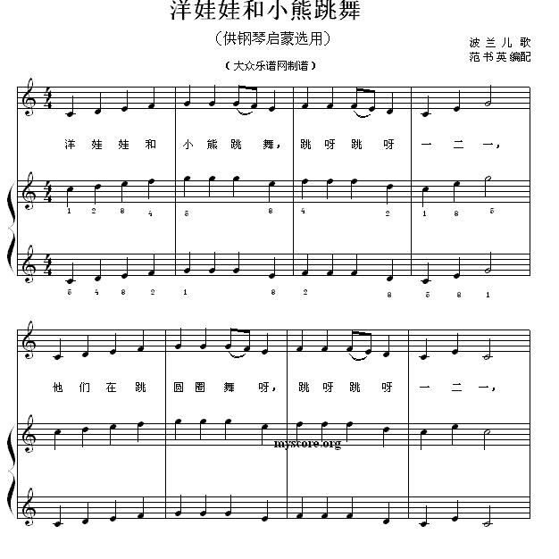 洋姥姥和小熊跳舞(范书英作曲)