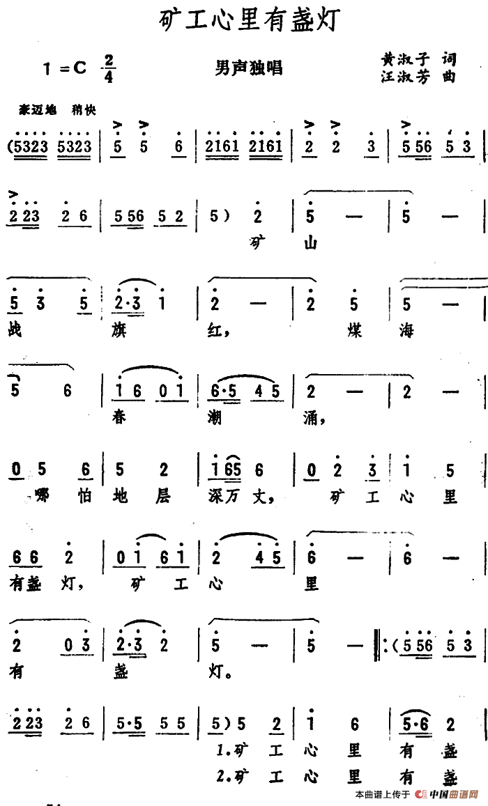 矿工心里有盏灯